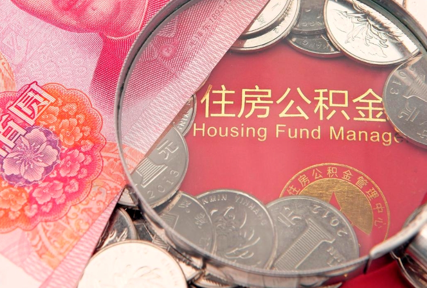 安吉离职公积金怎么取（离职取住房公积金怎么取）